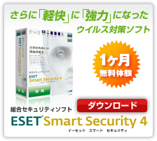Esetスマートセキュリティ