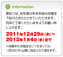 年末年始休業の案内
