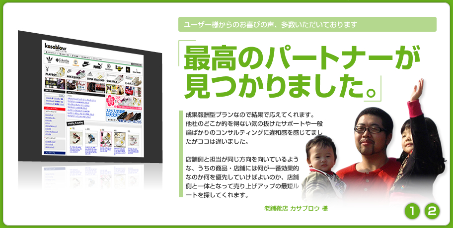 成果報酬型ネットショップ運営代行